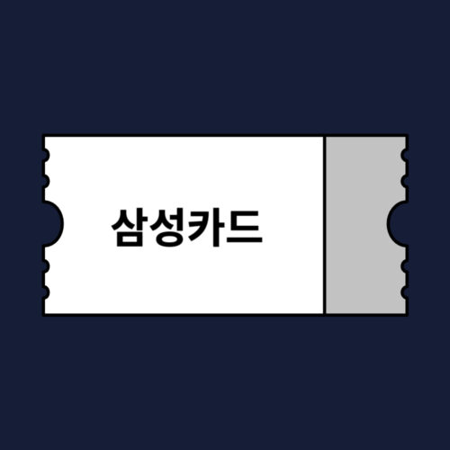 아고다 삼성카드 호텔 할인