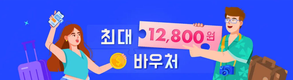 트립닷컴 친구초대 링크 할인 혜택 정리